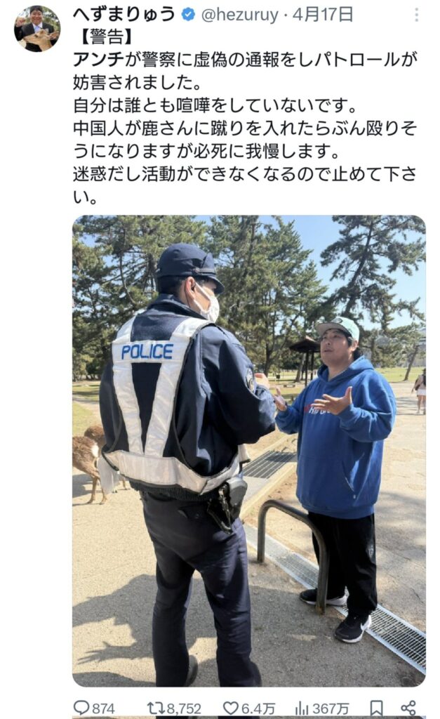 【画像】奈良公園に身長230センチの超巨大警官が現れるwww