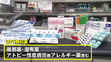 「えっ!全額自腹?」湿布・アトピー性皮膚炎など「OTC類似薬」が保険適用除外?医療費削減で手取り増目指す新政権