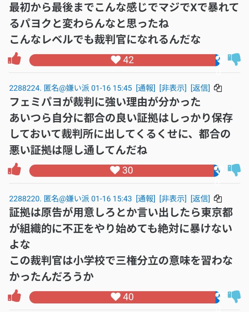【悲報】暇空茜信者「フェミは裁判の為に有利な証拠を集めていてズルい」