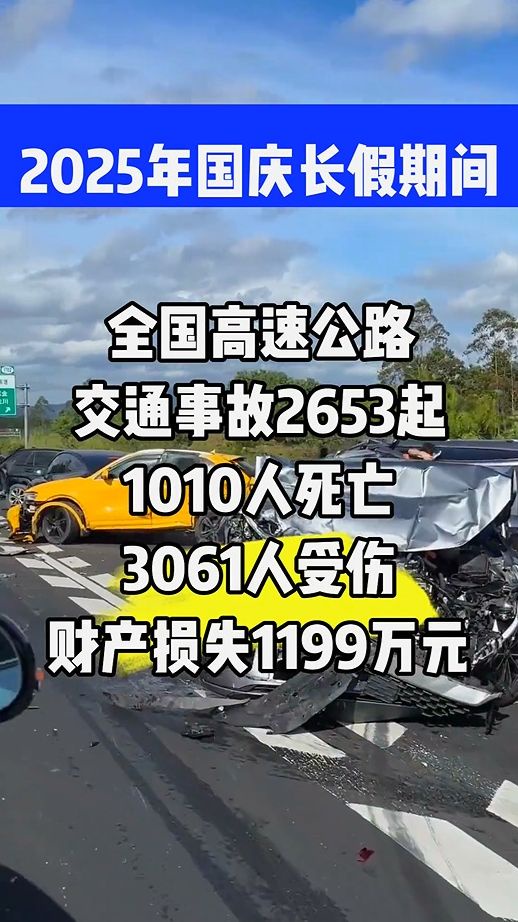 【中国】国慶節連休中の交通事故2653件、1010人死亡、3061人負傷、1199万元の損失