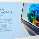 【PC】Windows 10のサポートが10月14日ついに終了。まだ「11」じゃない人も5分でわかる問題と対策