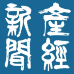 【悲報】産経新聞「防衛費増額、増税は難しそう」【高市早苗】