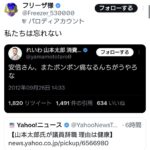 山本太郎氏「安倍さん、またポンポン痛なるんちがうやろな」