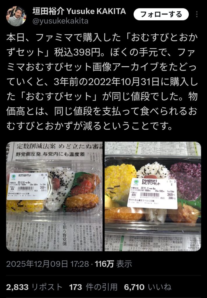 【画像】ファミマのおにぎりセット、たった3年でめちゃくちゃ減ってしまう…「今の日本を表す」