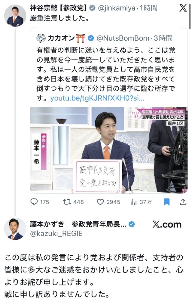【悲報】参政党議員、高市支持と発言して神谷に怒られる?