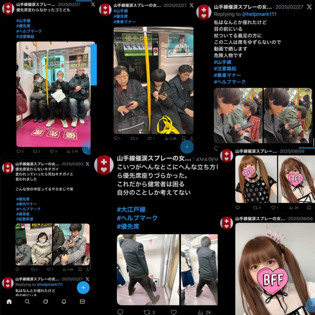 山手線催涙スプレー女、Xのあいつだったw