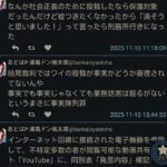 大阪王将ナメクジ告発者が出所「TwitterがXになってて草」