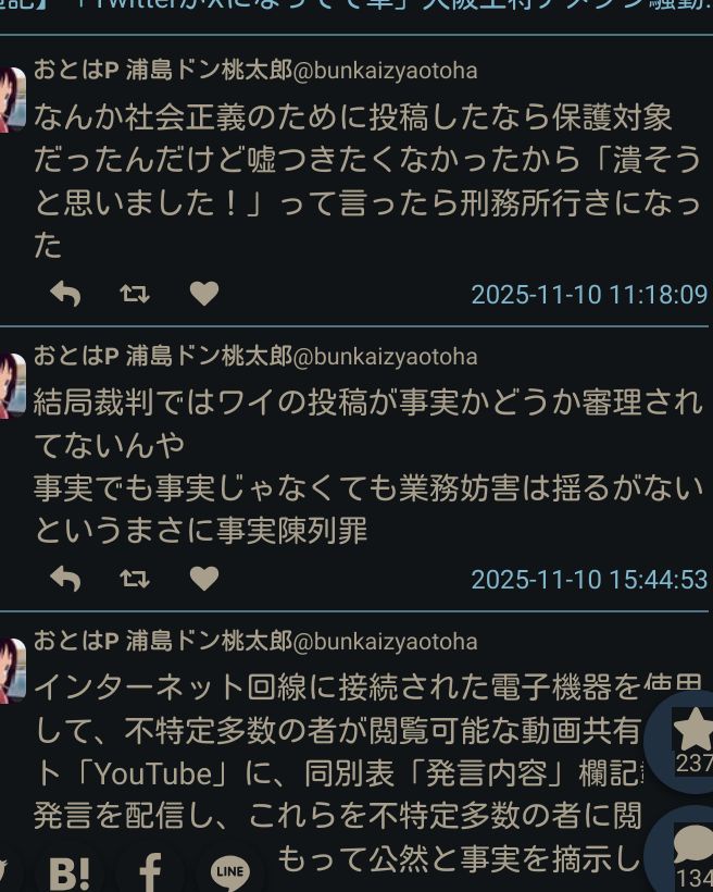 大阪王将ナメクジ告発者が出所「TwitterがXになってて草」