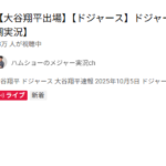 【悲報】大谷の試合を実況するだけで年収１億以上も稼ぐYoutuber爆誕してしまうｗｗ