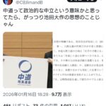 中道とは政治的な中立という意味ではなく池田大作思想の機軸である