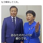 社民党「お金がありません！寄付求む！」