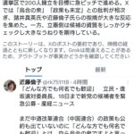 立憲と公明が「中道改革連合」結成。候補者緊急公募へ「どんな方でも何名でも歓迎」