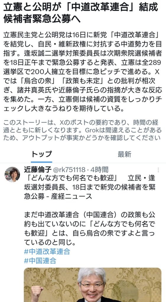 立憲と公明が「中道改革連合」結成。候補者緊急公募へ「どんな方でも何名でも歓迎」