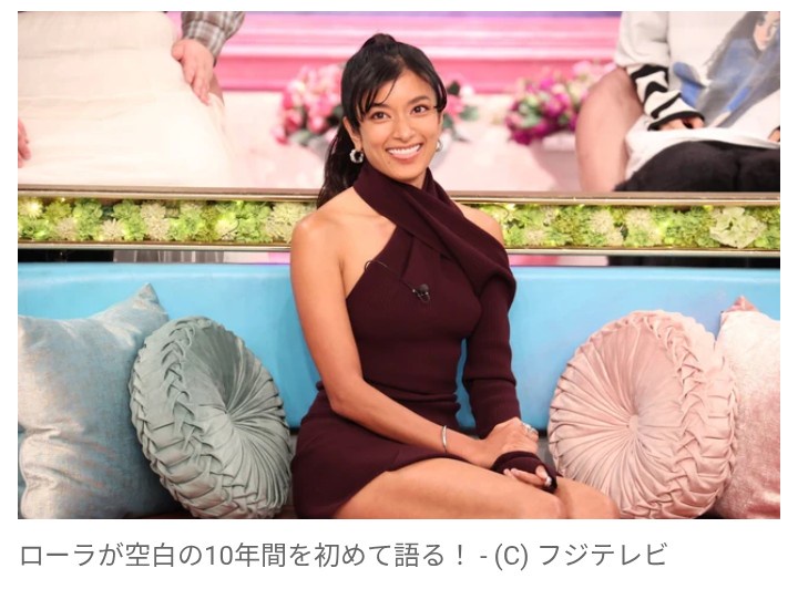 【芸能】ローラ、人気絶頂で電撃渡米した真相と空白の10年を初告白！ 「大恋愛もした」