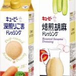 【SDGs】キユーピー、ドレッシングに「紙パック」初採用…プラスチックの使用量７５％削減