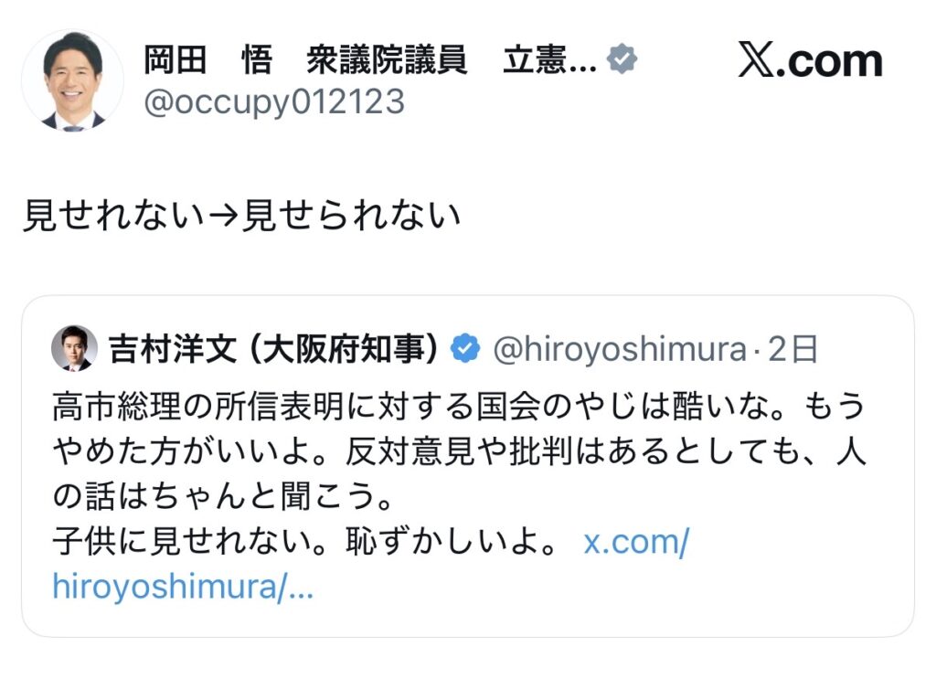 国会ヤジ騒動渦中の立憲・岡田悟議員、吉村知事に「ら抜き言葉」指摘「見せれない→見せられない」