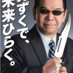 共産党「国会議員の比例定数削減反対！医療費削減や軍拡に突き進みかねない！」