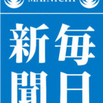 【物議】毎日新聞社、安倍氏銃撃事件に「社会的意義」