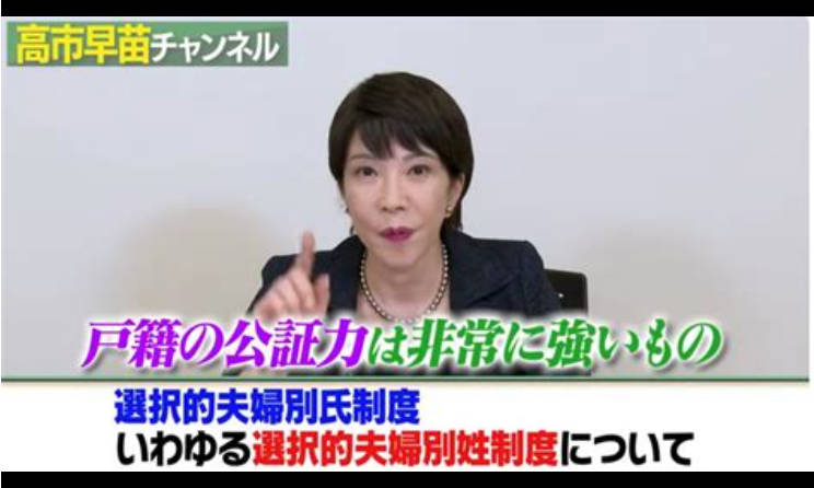 【戸籍制度】高市早苗『日本の戸籍制度は世界に誇れる見事なシステム！戸籍の公証力は非常に強いものであり守り抜くべき！』