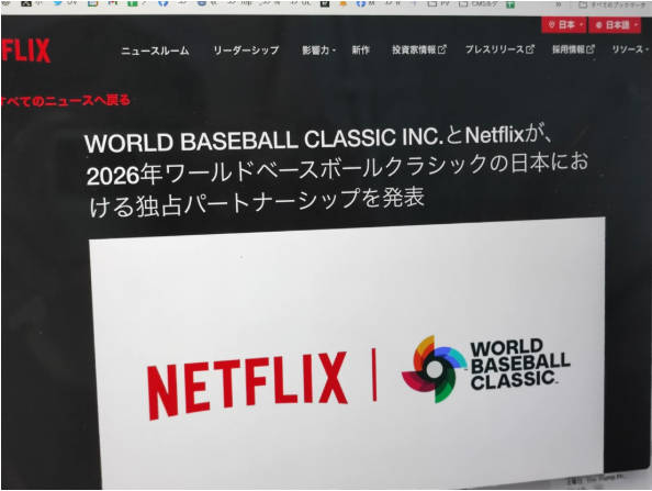 【サッカー】サッカーW杯も有料配信に？ネットフリックスがWBCの日本国内での放映権獲得で波紋