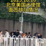 中国人がアメリカのビザを申請するために並ぶ長い列はまるで地獄の中国大陸からの避難と話題に