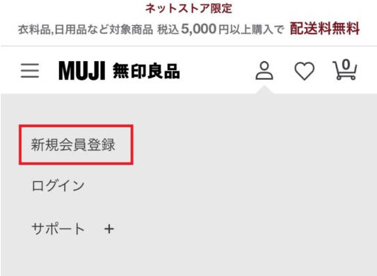【無印良品】無印ネットストア停止、アスクル障害影響で