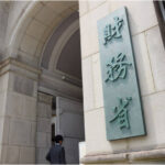 財務省幹部 「高市氏に維新の影響力は望ましい」　政府関係者 「維新の要求は現実的で過激な財政拡大抑え」