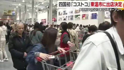 【経済】四国初のコストコ 愛媛に出店へ