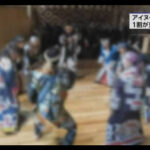 ＜北海道新聞社説＞公共施設の催し　アイヌ民族差別許されぬ