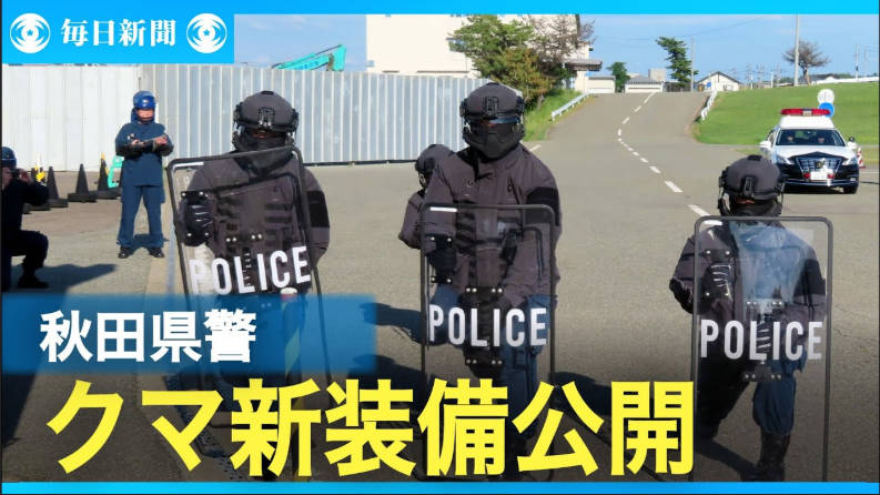 クマ被害対処は警察と自衛隊のどちらが良いのか議論