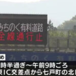 【青森】トンネル内でワゴン車と大型トラックが衝突する事故　1人死亡5人受傷