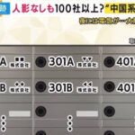 【遅い】大阪特区民泊で中国系ペーパーカンパニー急増、住民トラブル相次ぎ新規申請を来年5月末終了。迷惑民泊根絶チームを新設する
