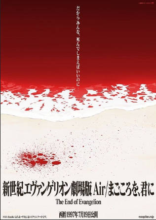 庵野秀明氏、「新世紀エヴァンゲリオン劇場版 まごころを、君に」ラストシーンの草稿を突如公開！！！