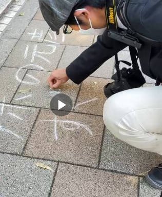 【悲報】しばき隊「ア◯の元彦すぐにヤメロ」落書きを路上に書き込みゲラゲラ笑う