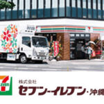 セブンイレブン、沖縄200店突破　沖縄も個性が無くなってきたな