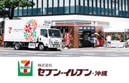 セブンイレブン、沖縄200店突破　沖縄も個性が無くなってきたな