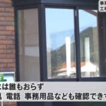 千葉・鴨川メガソーラーの事業者、鴨川の事務所に誰もおらず、家具、電話、事務用品すら確認できず