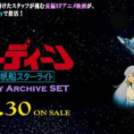 ヤマトとガンダムなぜ差がついたのか。ブルーノア←失敗。青い鳥←失敗、オーディン←失敗。2520←失敗
