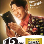 【BIG結果】第1583回、メガビッグで12億円の1等誕生　キャリーオーバー発生中　お前ら12億何に使う？