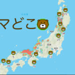 【（・(ｪ)・）】クマの現状分析　これまでに分かっていることと今後明らかにすべきこと…日本クマネットワークが公表