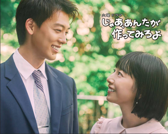 ＜じゃあ、あんたが作ってみろよ＞夏帆×竹内涼真TBS“火10”　第6話視聴率8.1％で番組最高更新　化石男よ、忍耐女を救え！