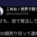 【悲報】プロ料理人、とんでもない誤発注をやらかす　損害額4000万円w