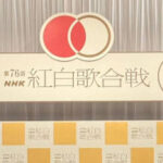 【闇深】NHK紅白歌合戦「ルビィちゃんは色物なので企画枠での出演です」