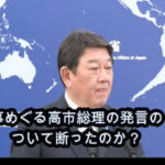 【台湾有事めぐる高市総理の発言】香港フェニックスTV：撤回について断ったのか？→→  茂木外務大臣『撤回する必要はない。当然のことです』