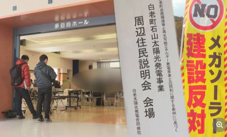 【北海道白老町では6つのメガソーラー計画が進む】住民説明会の「非公開」対応に地元住民が反発
