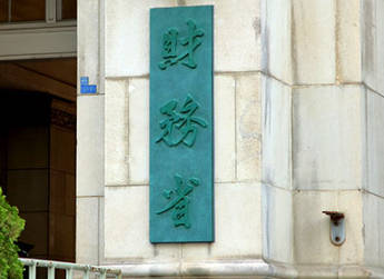 みんなで大家さんの不動産、財務省が一等地のみを差押、投資家には負動産を残してくれる🙄