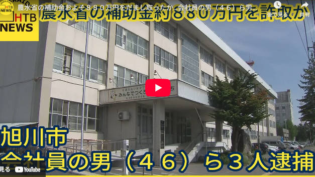 【緊急速報】NPO法人大雪りばぁねっとのデブ、補助金詐欺で10年ぶりに逮捕！
