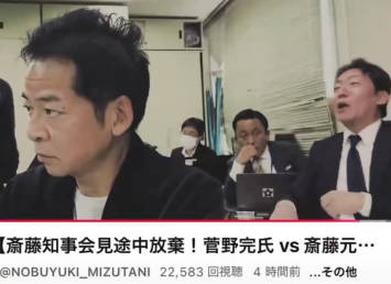 兵庫県知事記者会見の記者の動画がSNSで拡散「どこのヤクザ？」「今すぐ出禁にしろよ」の声