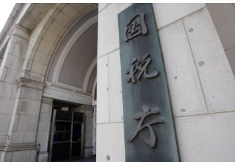 上級国民の裏金を見逃すくせに庶民から搾り取る国税庁 AIを活用し暗号資産の申告漏れ追徴課税46億発見