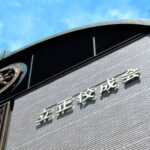 【悲報】創価学会と悪魔合体した立憲に反創価団体新宗連の盟主・立正佼成会から憤りの打電